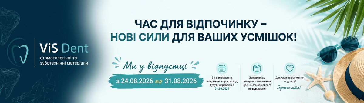 Відпочинок