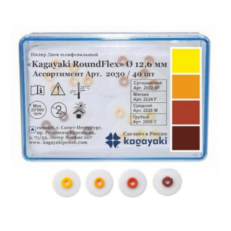 RoundFlex, Кагаякі, диски шліфувальні 12,6мм, набір, 40 шт